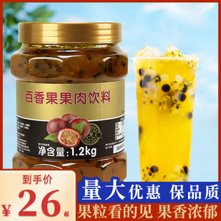 蜂蜜柚子金桔柠檬果肉饮料奶茶店专用原料 鲜活百香果酱1.2kg 韩式