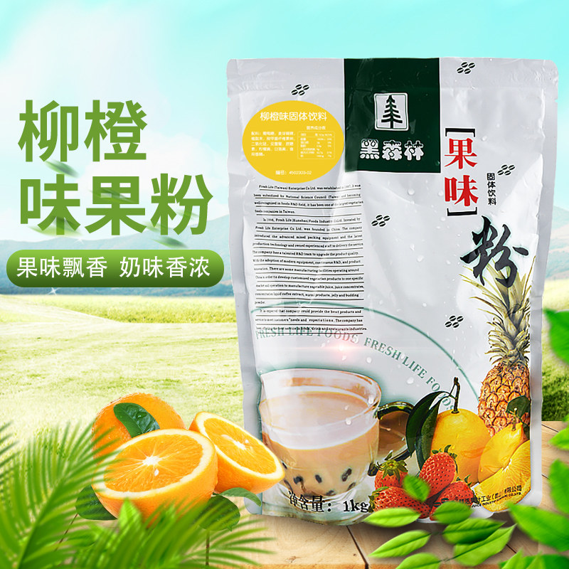 柳橙味果粉鲜活黑森林果味粉奶茶粉多口味奶茶店专用商用固体饮料