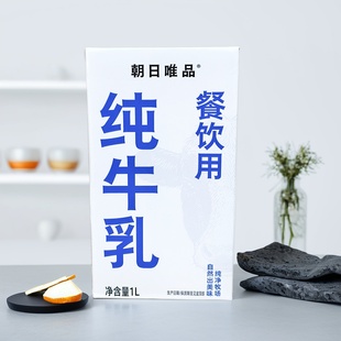 朝日唯品纯牛奶整箱1L咖啡拿铁拉花生牛乳商用烘培奶茶店专用原料