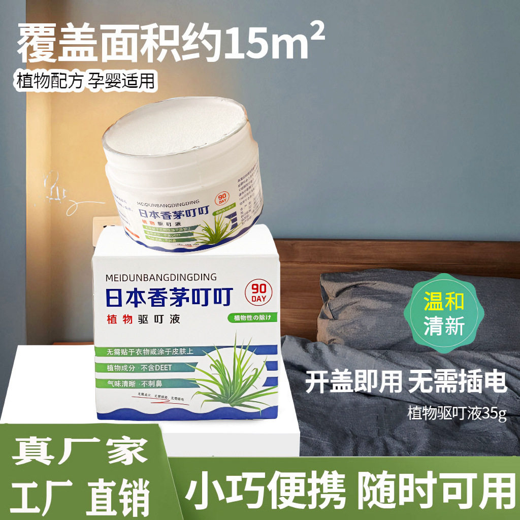 日本叮叮驱蚊神器驱蚊香薰驱蚊凝胶室内孕婴儿童防蚊虫叮咬灭蚊器