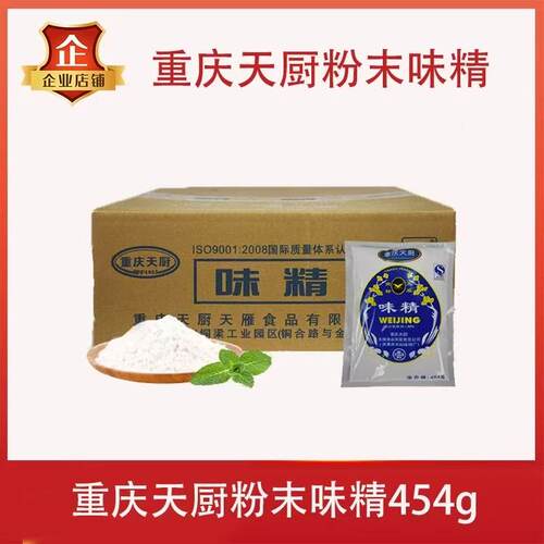 重庆天厨粉末味精454g/2.5kg