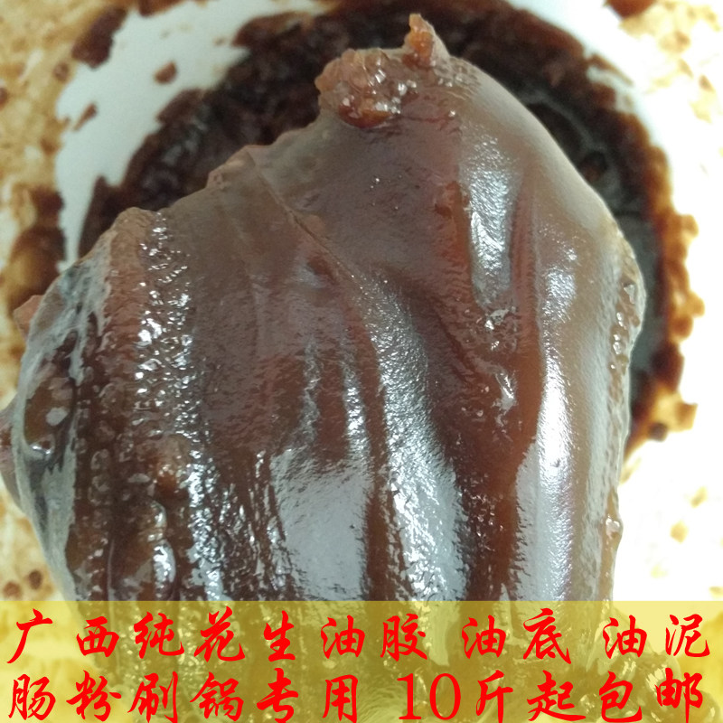 广西花生油油胶脚 特产刷托用 油泥底油根10斤起包邮 油渣1斤现货