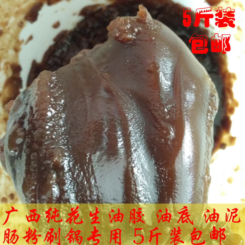 广西容县特产花生油胶油脚 刷托油底 油渣油泥油根5斤装包邮现货,畜牧/养殖物资,饲料原料,淘宝优惠券,粉丝福利购,淘宝优惠卷