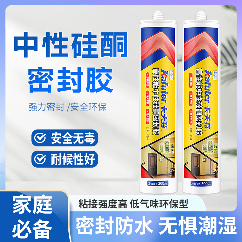 卡夫特厨卫美容胶防水防霉密封胶