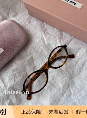 现货 MiuMiu 缪缪 秀款椭圆玳瑁棕色书呆子平光镜素颜镜 01X 男女