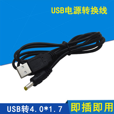 USB2.0转DC4.0充电线 盒子电源线  CD机随身听充电线