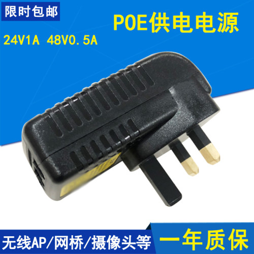 48V0.5A英规POE供电电源监控摄像机无线AP网桥24V1APOE供电模块