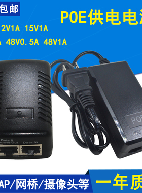 POE供电模块12V1A15V24V48V0.5A1A网桥AP监控摄像机POE电源适配器