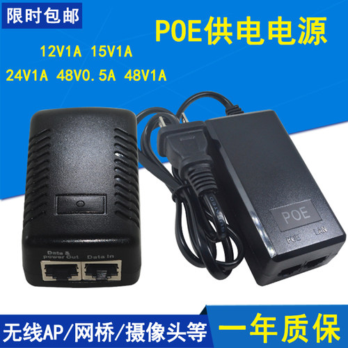 POE供电模块12V1A15V24V48V0.5A1A网桥AP监控摄像机POE电源适配器