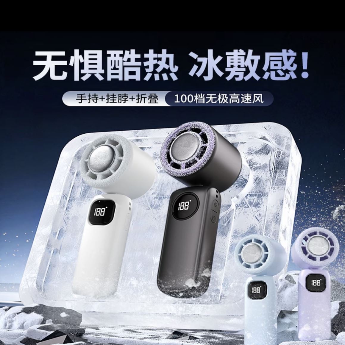 2025半导体冰敷高速小风炮户外旅游便携手持大风折叠挂脖风扇