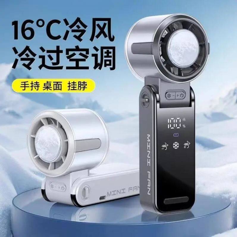 2025半导体制冷手持风扇涡轮高速暴力风扇折叠挂脖冰敷充电小风扇
