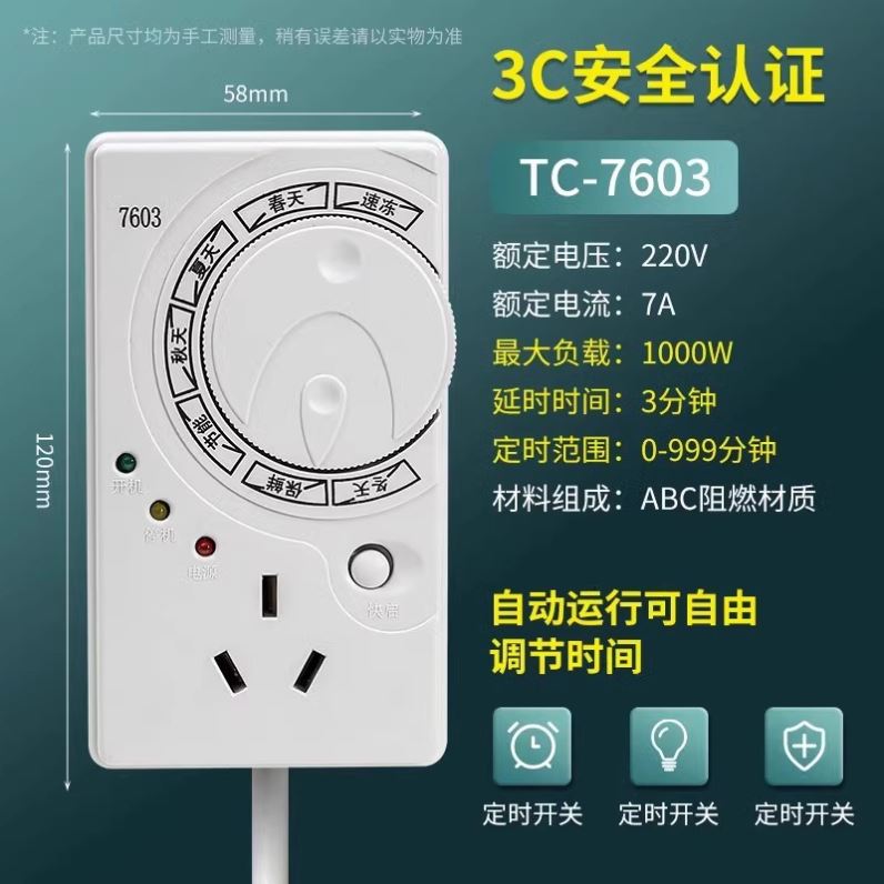 【下单立减50】冰箱温控器电子定时器控制器冰箱延时节能保护器xp
