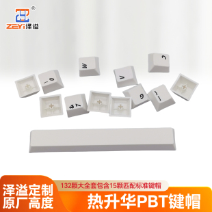 泽溢左手左数机械键盘定制PBT热升华132颗键帽