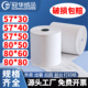 冠华打印纸收银纸57x50美团外卖58mm热敏纸80x80 50厨房酒店小票机纸80 60适用客如云57x30超市收银小票纸