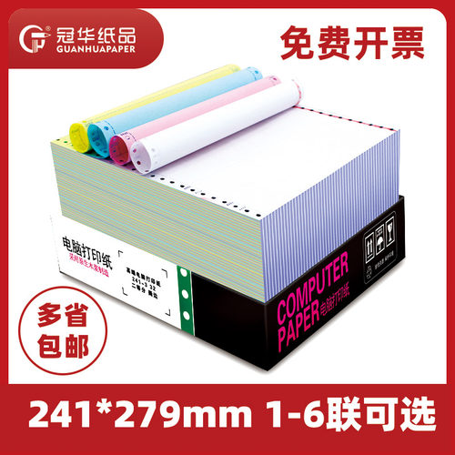 冠华电脑打印纸三联二等分