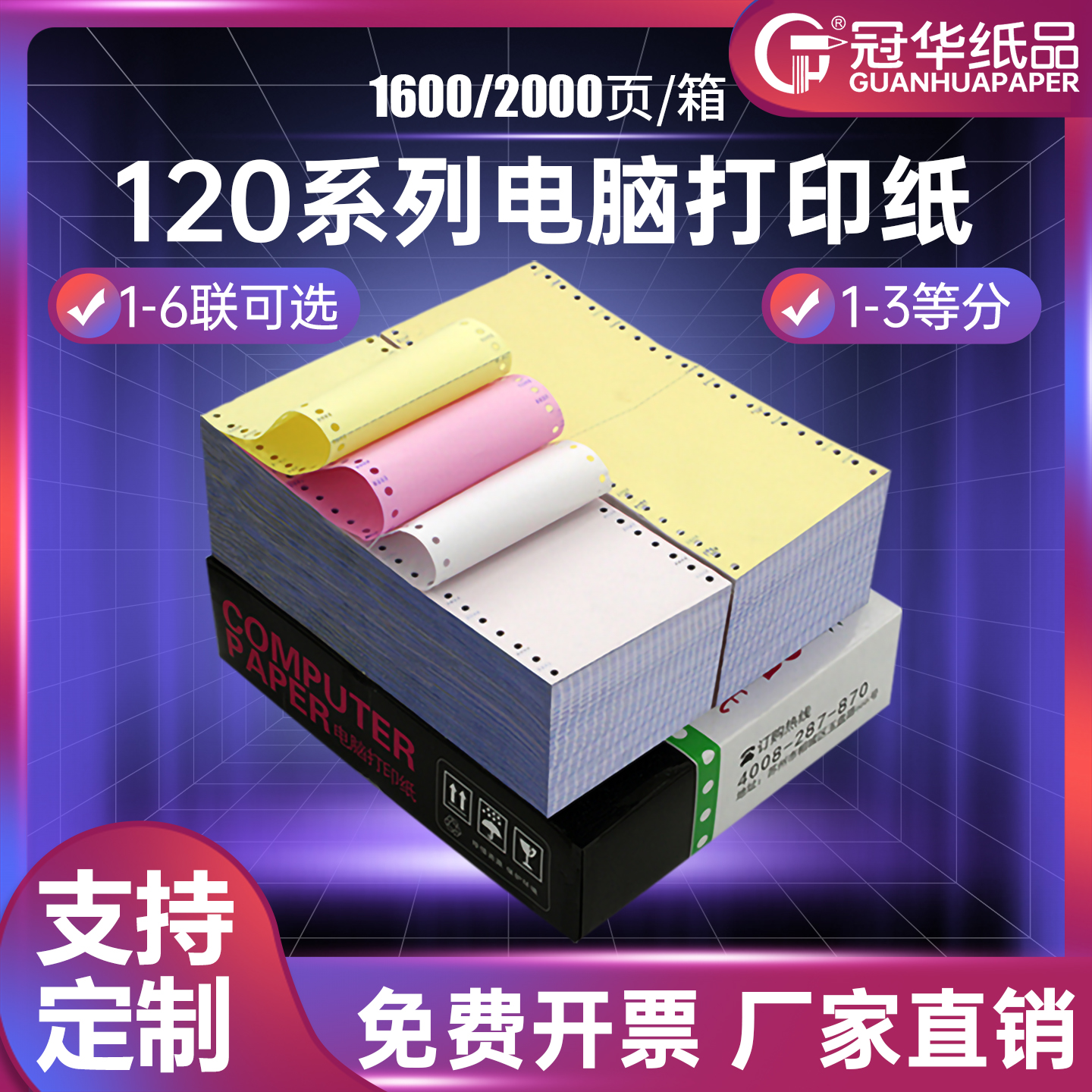 冠华120mm针式电脑打印纸地磅/药店/路桥销售清单一联二联三联二三等分打印纸40列地磅单打印纸可定制