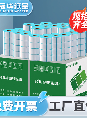 整箱三防热敏标签纸60x40mm 40x30x20 50 70 80 90 100x100x150不干胶打印纸卷式热敏纸可定做批发