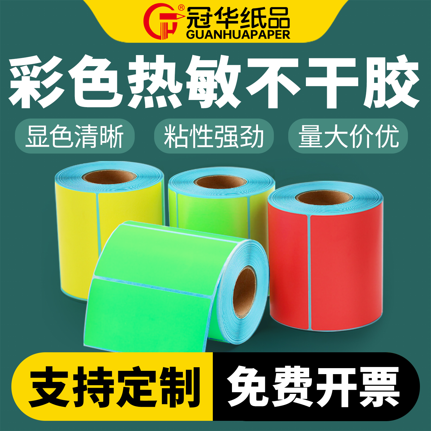 适用条码打印机60x40彩色标签纸