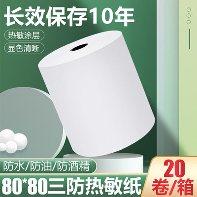 热敏打印纸80x80长效三防