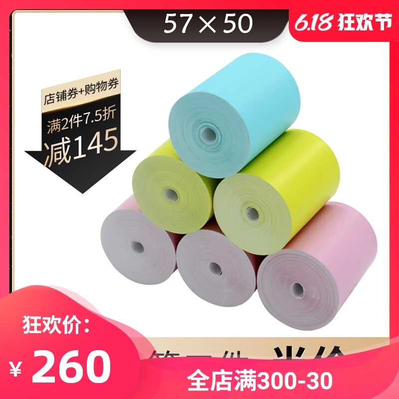 冠华彩色热敏收银纸57×50打印机纸58mm定制热敏纸收银纸58mm 100卷超市便利店外卖奶茶流水小票凭证纸可定制