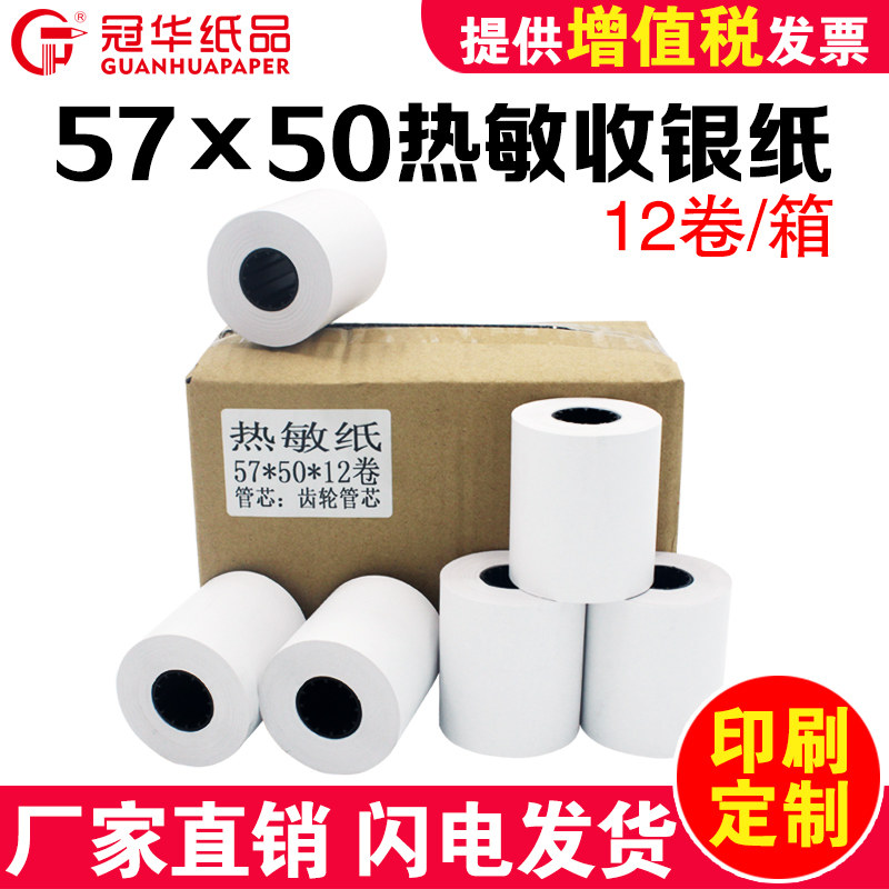 冠华收银纸57x50热敏纸打印纸超市小票凭证纸美团外卖送货小票餐厅厨房卷式收银纸小管芯58mm在类目 办公设备/耗材/相关服务, 办公用纸, 收银纸中 - 来自Buy2taobao.com提供专业的淘宝代购服务