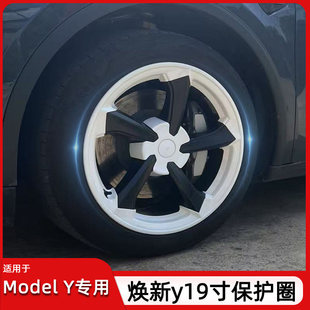适用于特斯拉焕新版ModelY轮毂盖保护框19寸20寸全包边保护罩改装