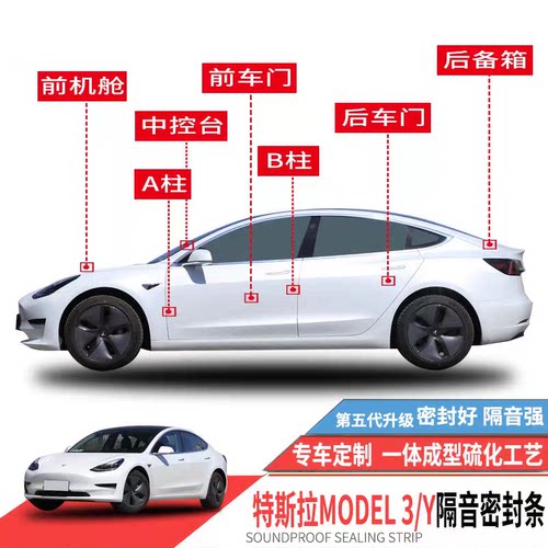 Model3Y密封条B柱车门后备箱防水