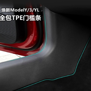 适用特斯拉ModelYL/Y/3焕新版门槛保护条软TPE一体防踩条26款右舵