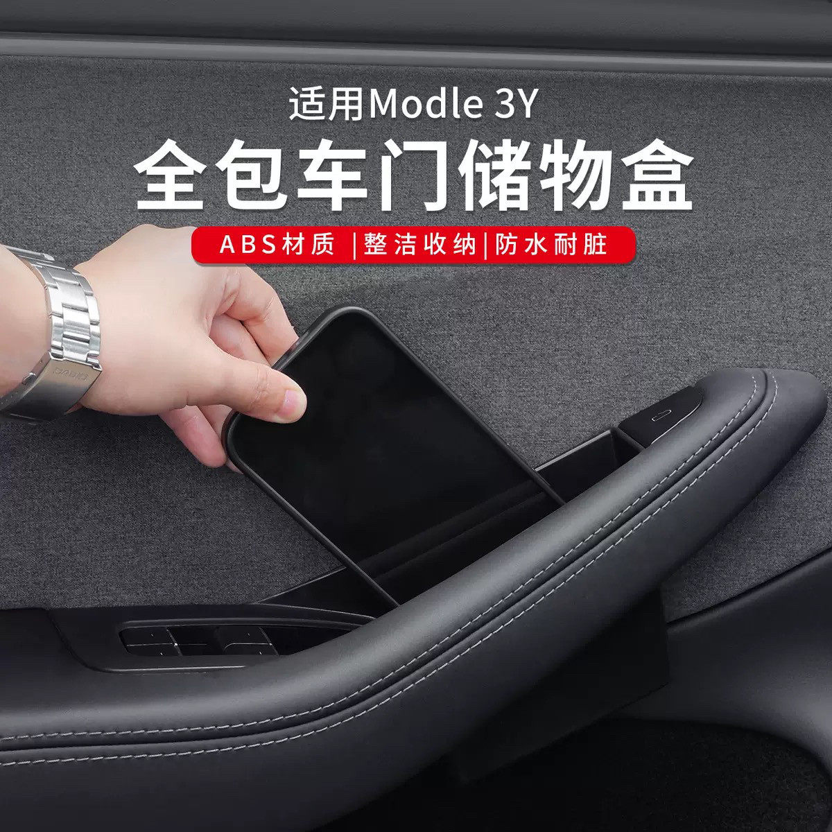 YL焕新版Model3/Y车门拉手储物盒图片
