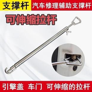 辅助工具拉杆伸缩可调节车门后前机盖支撑杆臂