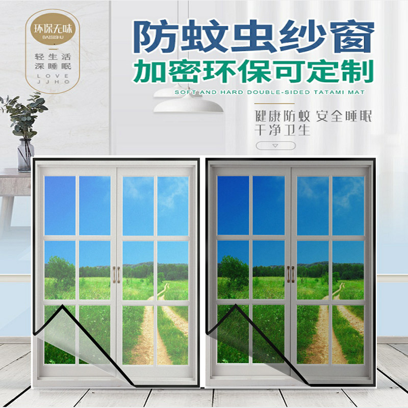 内开窗纱窗网自装沙窗网家用魔术贴简易窗户防蚊窗纱网自粘式门窗