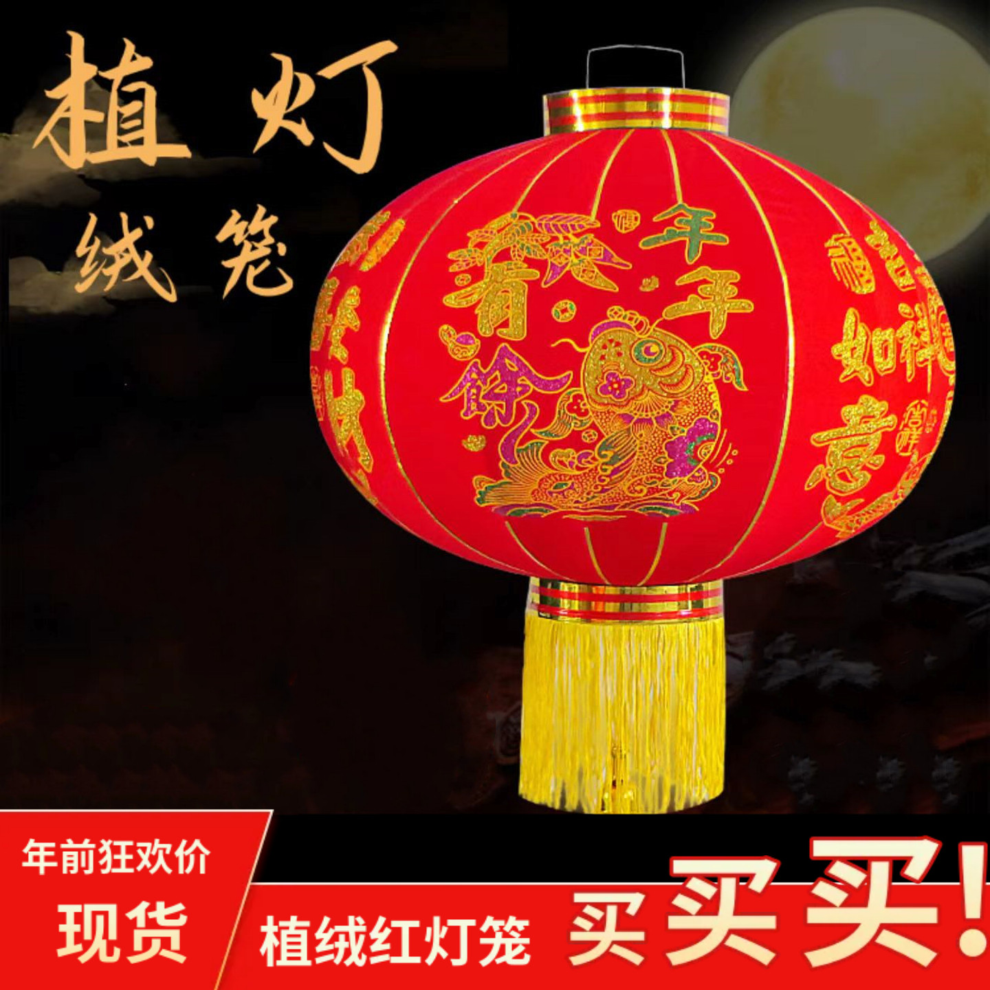 新款过年植绒大红灯笼一对