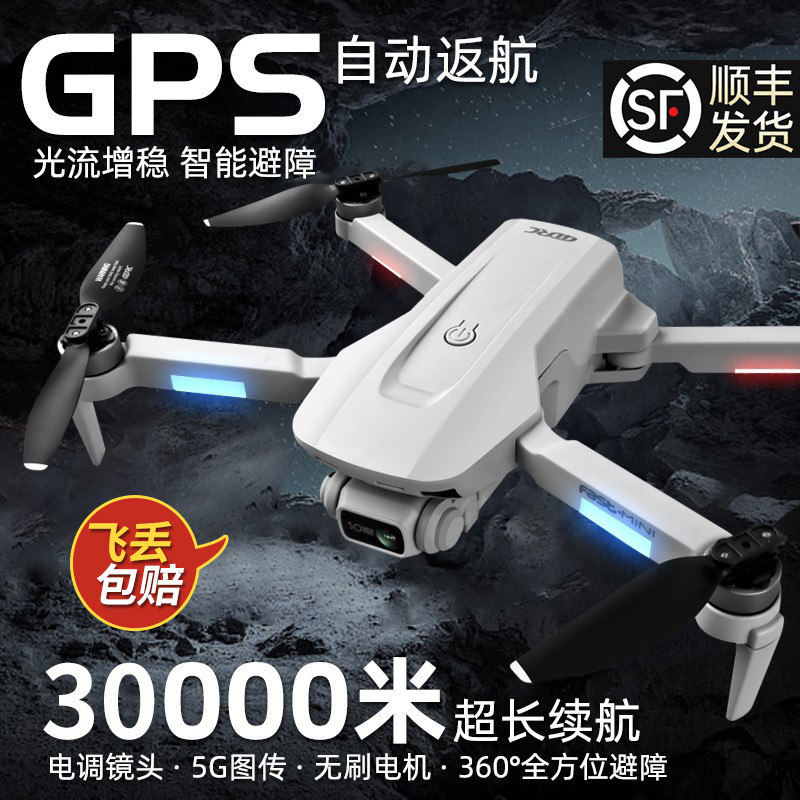 2025新款无人机航拍高清专业GPS避障遥控飞机儿童超长续航黑科技