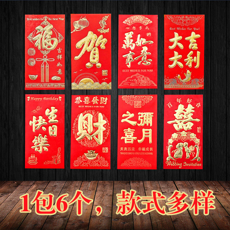 红包结婚婚礼红包袋利是封小号小红包红封包新年春节百元千元利是