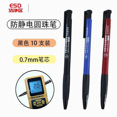 ESD办公用笔车间用笔 防静电圆珠笔 无尘笔防静电笔圆珠笔
