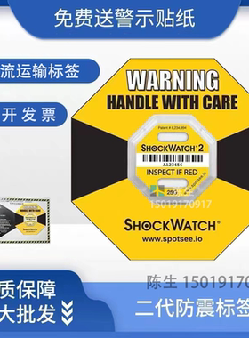 正品shockwatch2代防碰撞运输标签防震动物流监控标签物流运输