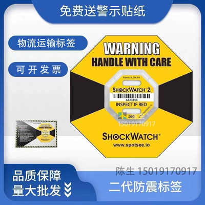 二代防碰撞标签SHOCKWATCH2