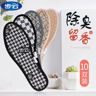 步云鞋垫男春秋吸汗防臭除臭留香香薰舒适透气汗脚皮鞋软底薄女夏