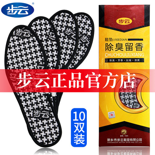 步云防臭鞋垫男士吸汗除臭留香女