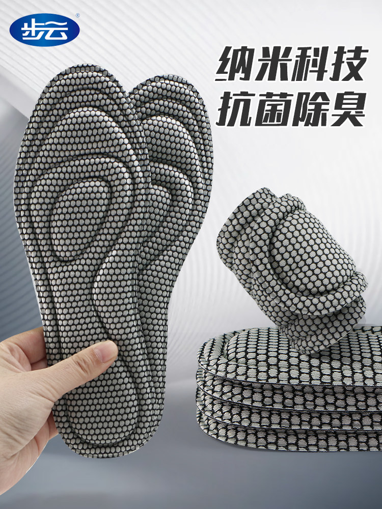 步云鞋垫夏季透气吸汗运动减震