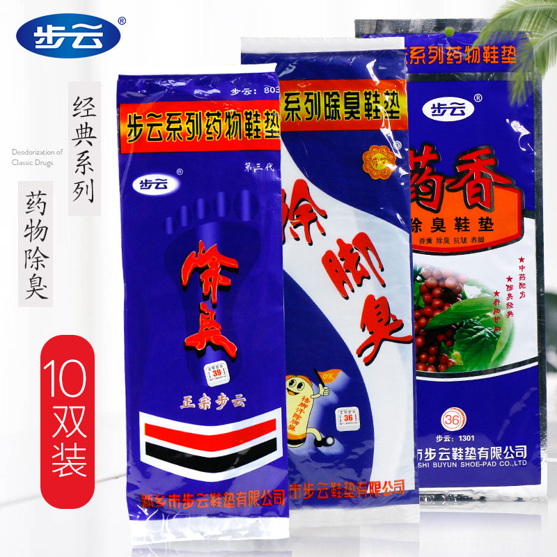 步云防臭除臭留香鞋垫吸汗透气轻薄夏季中药一次性鞋底垫子男女士