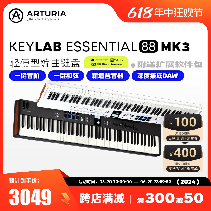 Arturia/法国 KeyLab Essential MK3 88键专业编曲MIDI键盘 乐器/吉他/钢琴/配件 MIDI键盘 原图主图