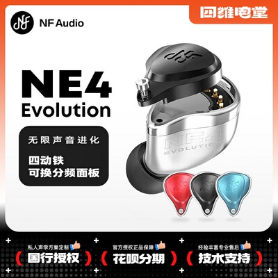 NFAudio宁梵声学NE4入耳HIFI耳机