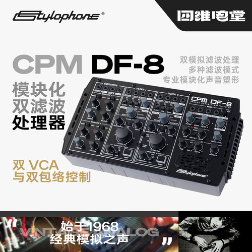 Stylophone CPM DF-8 携模块化合成器 动态模拟多模滤波器效果器