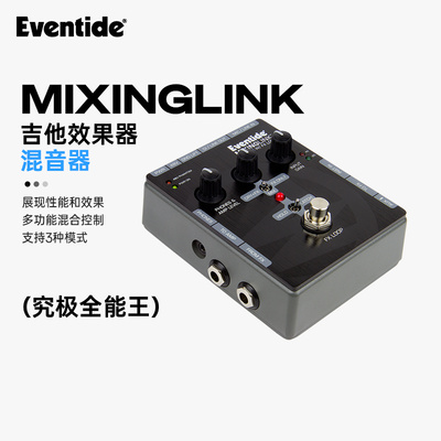 Eventide吉他单块效果器全能混音