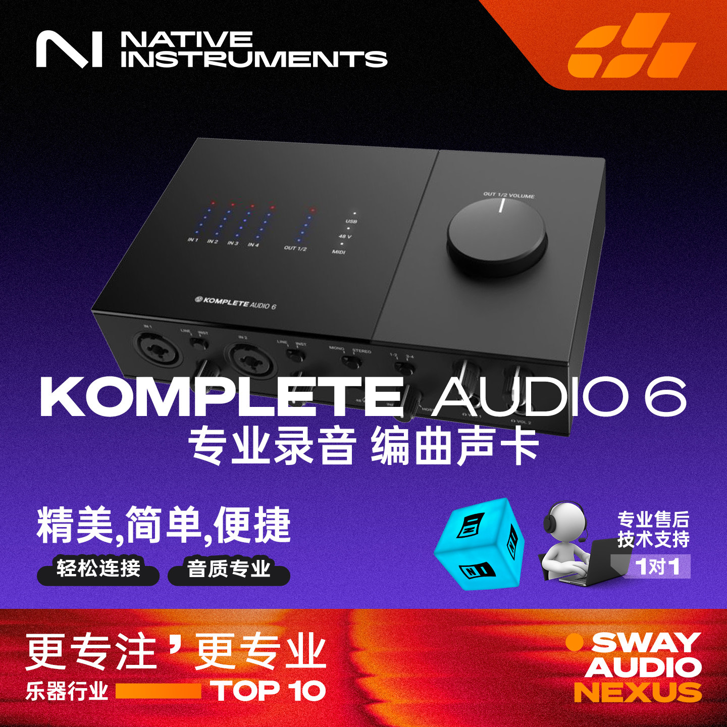 NI Komplete Audio 6 专业录音USB外置声卡直播K歌人声录制有声书