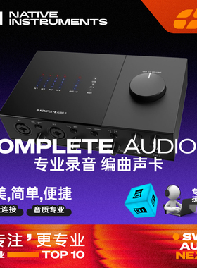 NI Komplete Audio 6 专业录音USB外置声卡直播K歌人声录制有声书