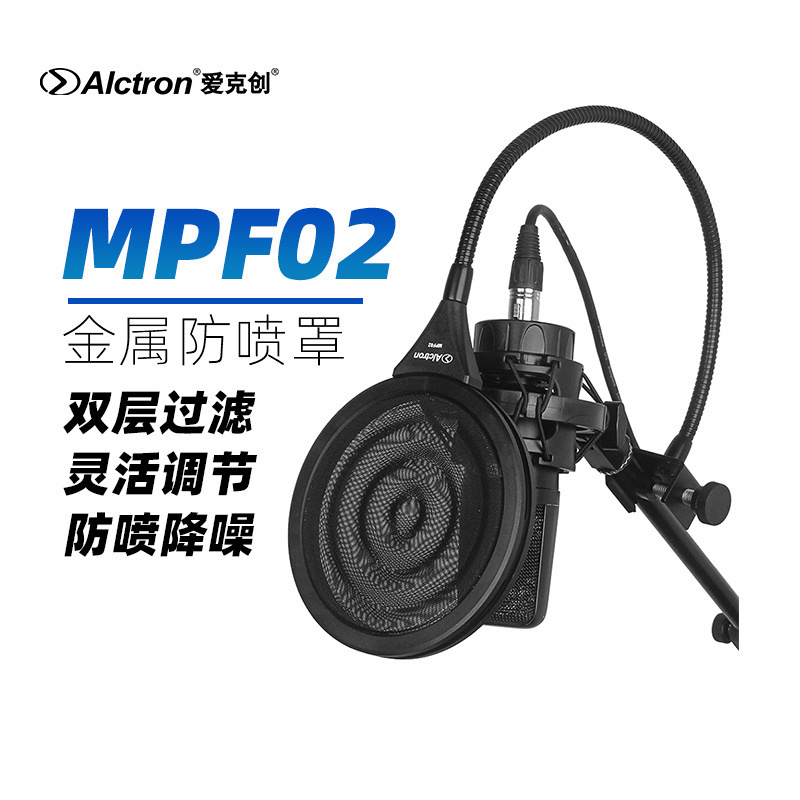 Alctron/爱克创MPF02话筒防喷罩双层金属波纹麦克风录音防喷网