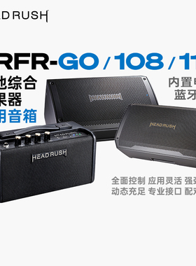 新款 HeadRush FRFR-GO 108 112 MK2便携综合效果器专用吉他音箱