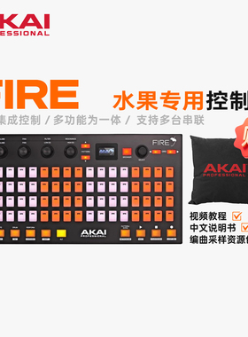 AKAI雅家 Fire FL Studio专属控制器MIDI键盘打击垫水果编曲电音